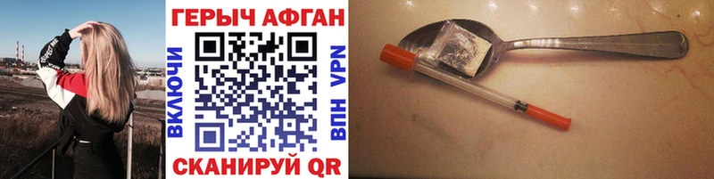 ГЕРОИН Афган Лысково